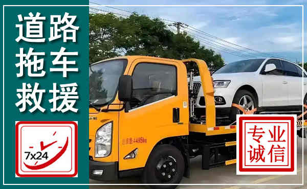肥西拖车救援,汽车救援拖车电话