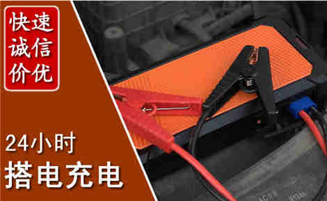 肥西汽车搭电场景与案例