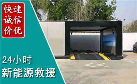 肥西新能源汽车救援场景与案例