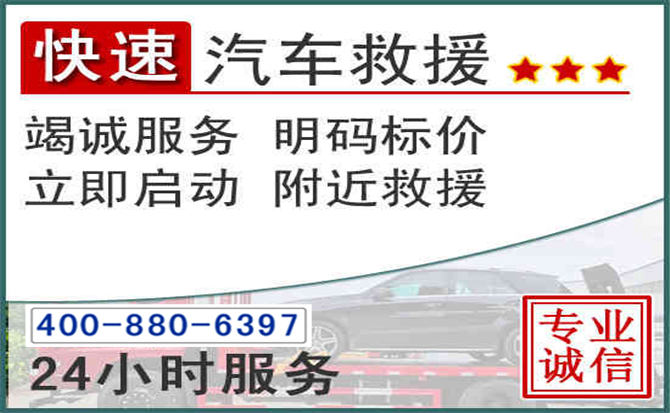 肥西长春拖车电话